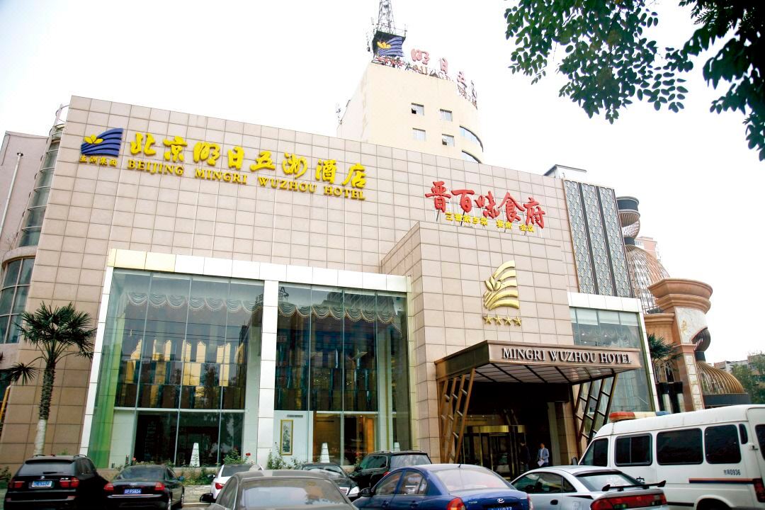 Tomorrow Wuzhou Hotel (Beijing West Railway Station Lize Business District)