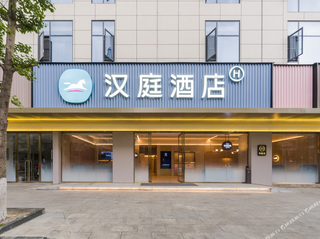 汉庭酒店(冕宁红军广场店)