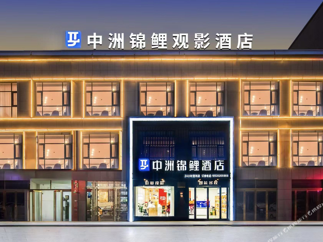 中洲锦鲤酒店（睢县金汇旺角城店）