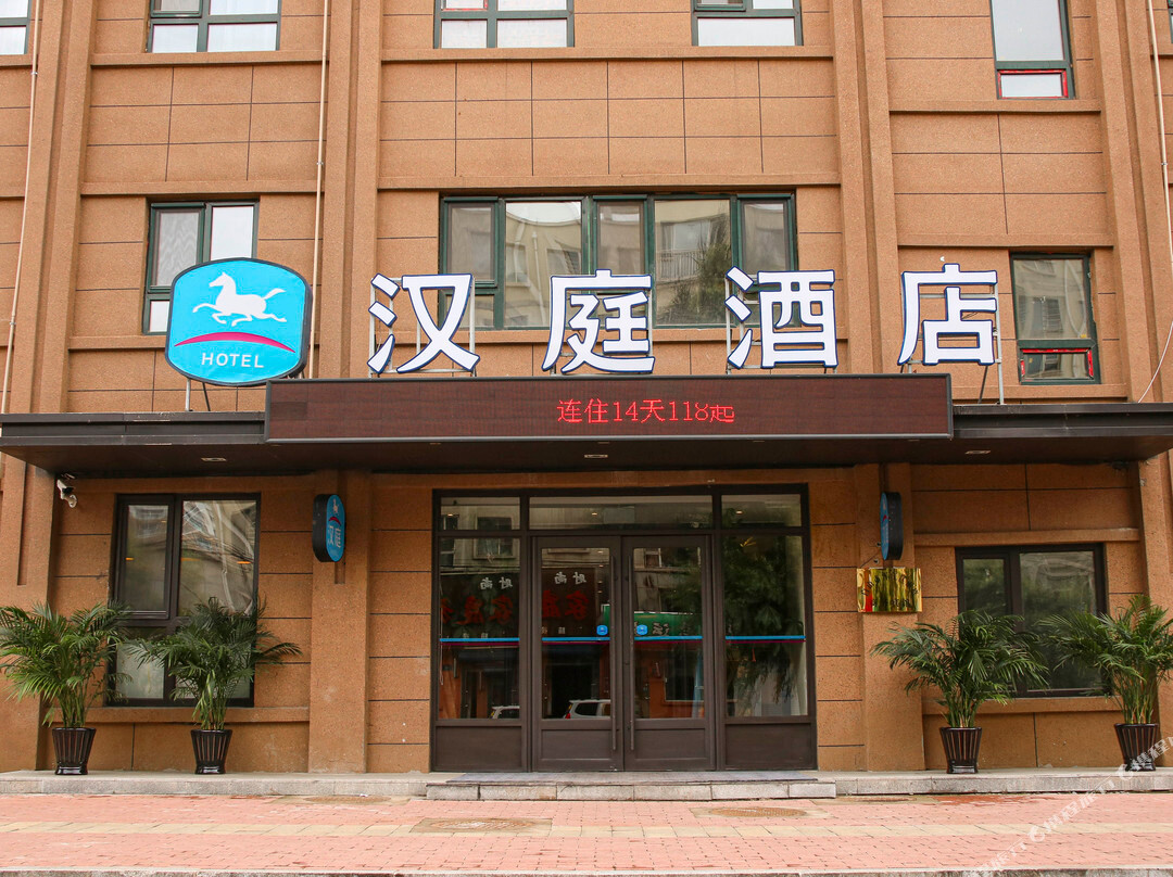 汉庭酒店(白山火车站店)
