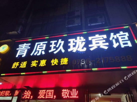吉安青原玖珑宾馆
