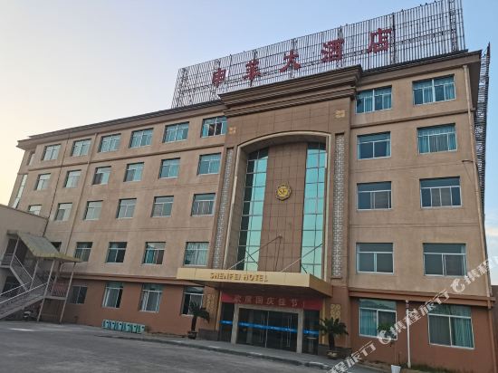 诸暨申菲大酒店