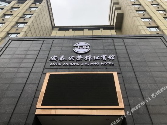 安泰安蓉锦江宾馆(成都一品天下金沙店)