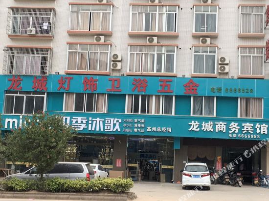 高州市龙城商务宾馆新城东站店