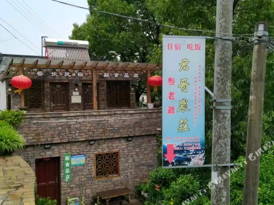 绍兴三老爷农庄