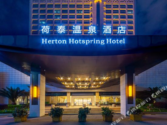 昆明荷泰温泉酒店