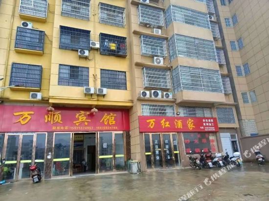 罗田万顺宾馆