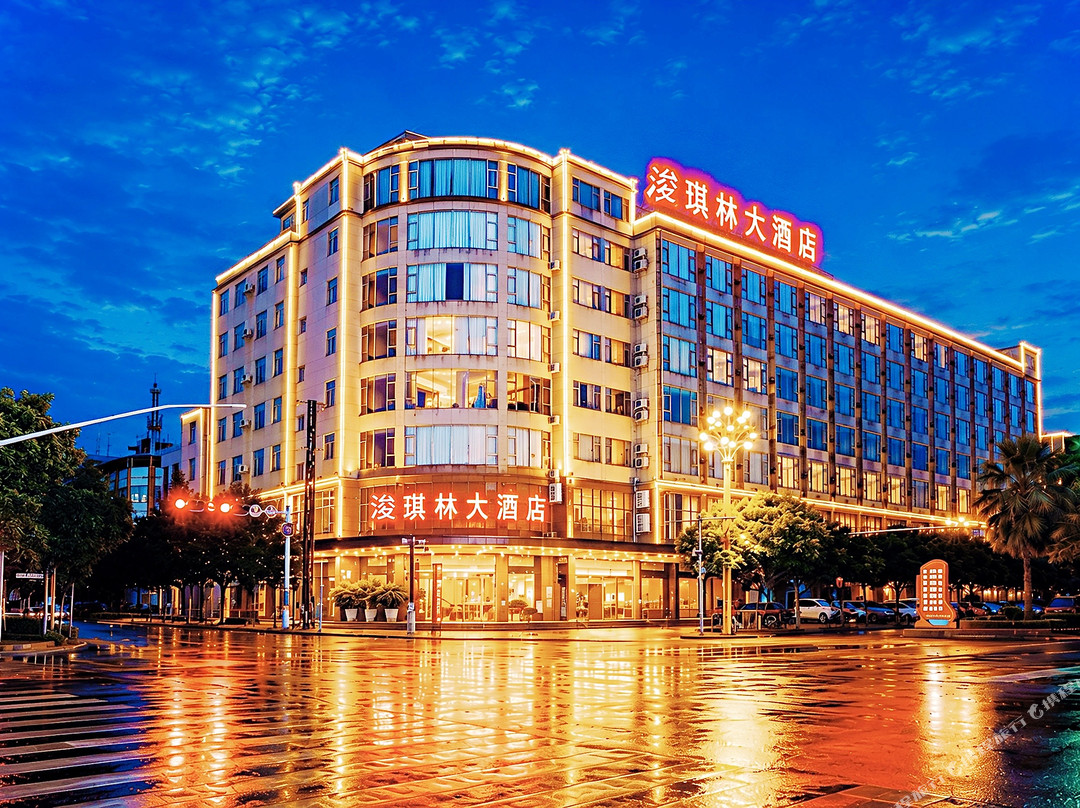 禄丰县酒店住宿-浚琪林大酒店