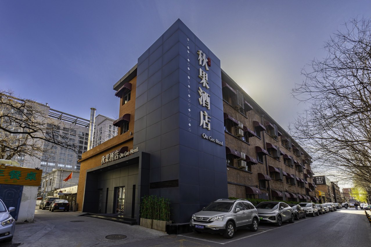 秋果酒店-官方