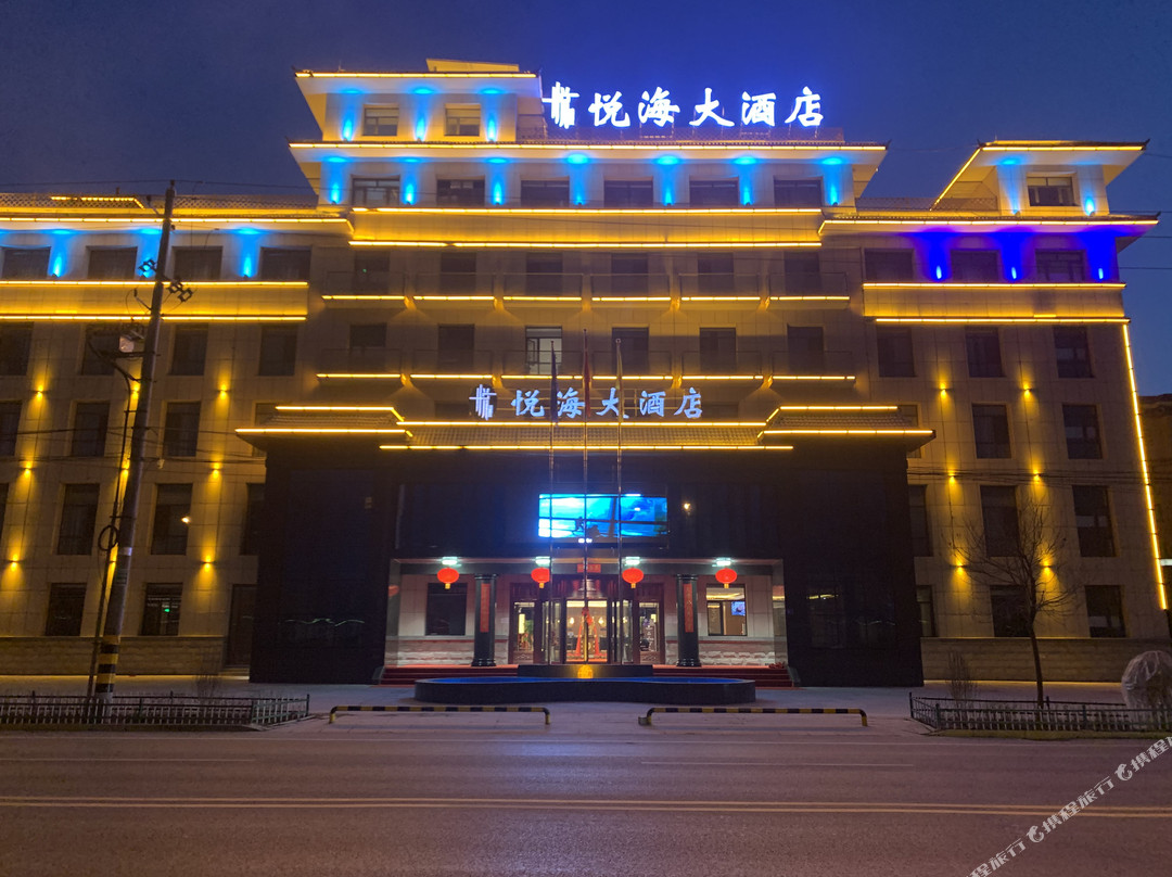 悦海大酒店(清水县汽车站轩辕广场店)