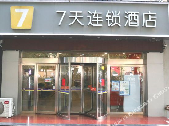 7天连锁酒店(焦作人民路市政府店)