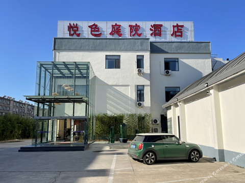 悦色时尚酒店