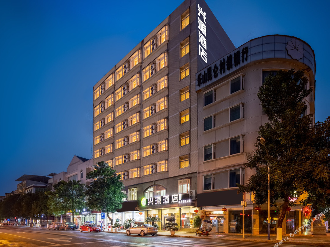 夹江兴源酒店（时代广场店）