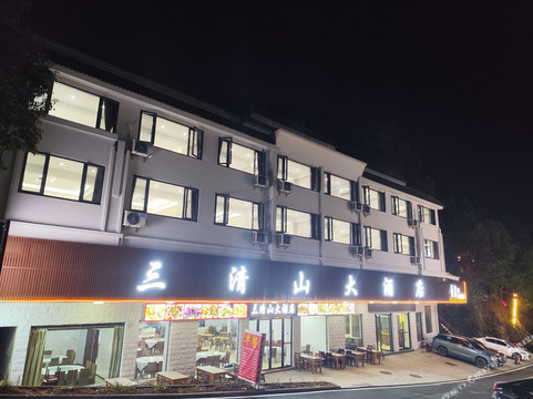 玉山县酒店住宿-上饶三清山大酒店双溪寒舍