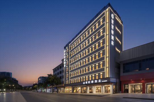 甘甘好酒店(汕頭小公園店)