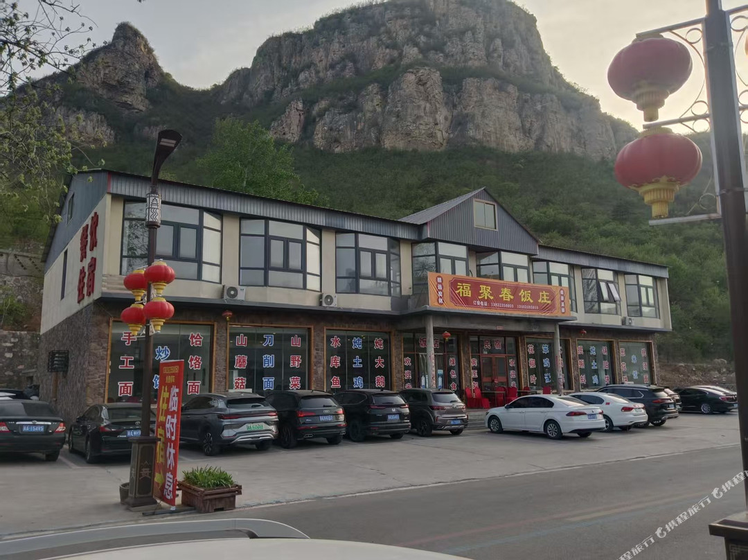 苍岩山福聚春饭庄