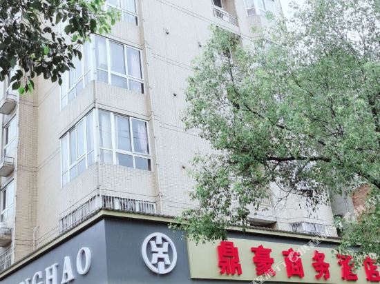 宜都鼎豪商务酒店