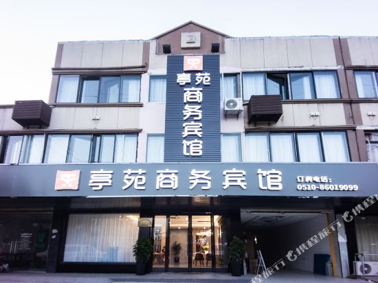 江阴庭苑商务宾馆