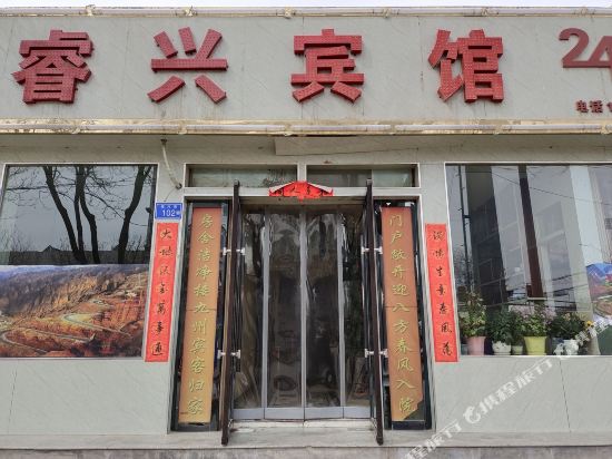 景泰睿兴宾馆