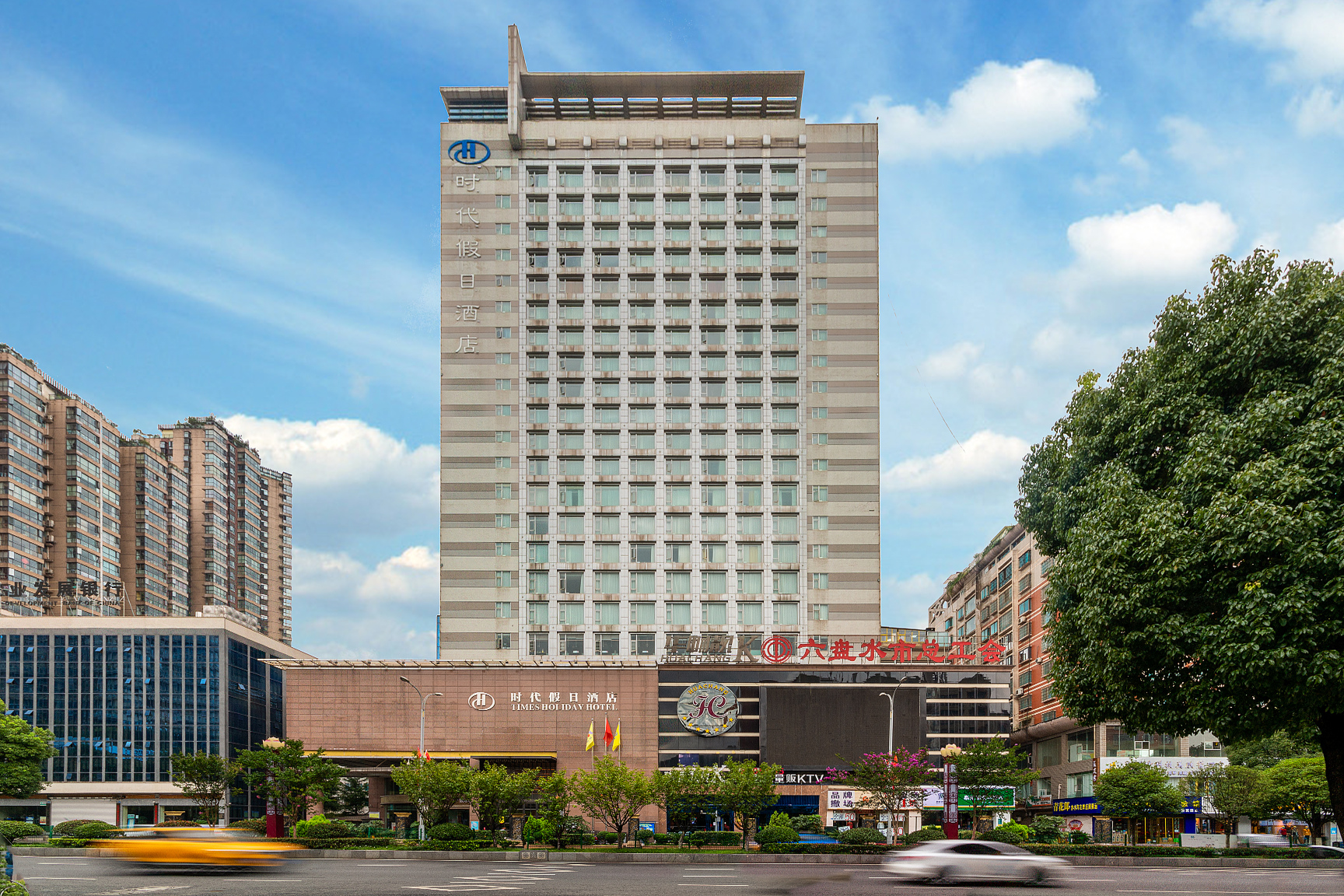 六盘水时代假日酒店-官方