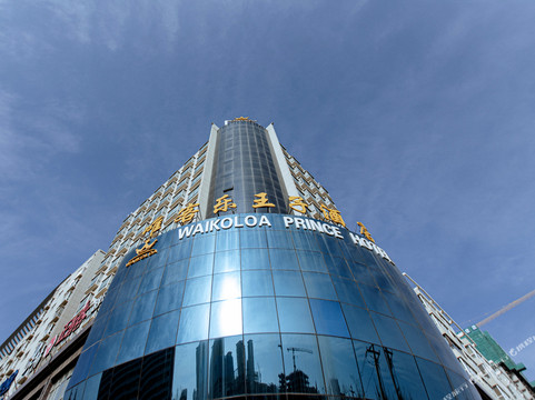 唯客乐王子酒店