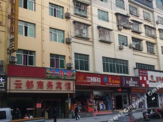 江口云都商务宾馆
