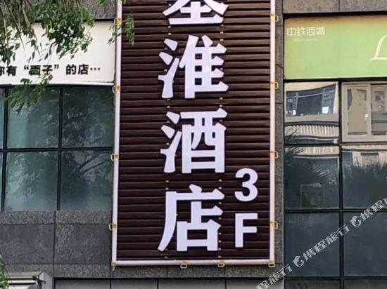 基准酒店(成都鹏瑞利中坝地铁站店)