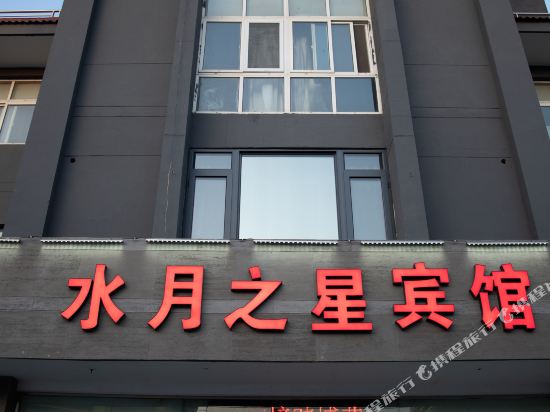 淮安水月之星商务酒店