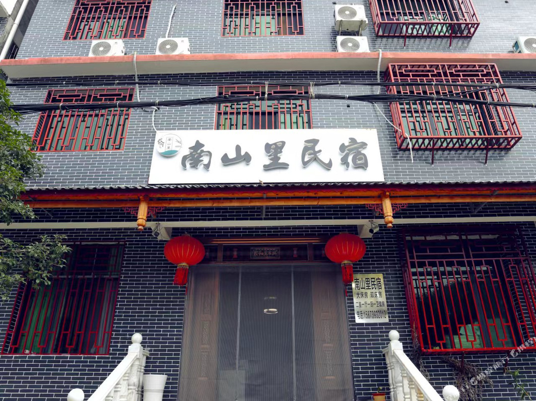 城步南山里民宿