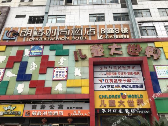 宜昌朗格时尚酒店