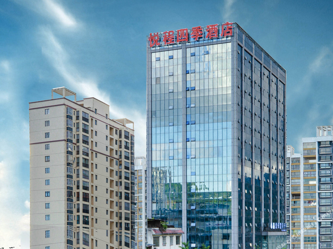 悦程四季酒店(湄潭福源大厦店)