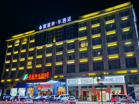 富蓝特·乐酒店（慈利店）