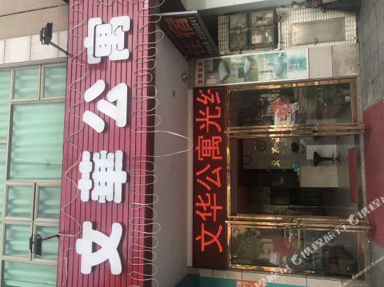 中山文华公寓小榄轻轨站店