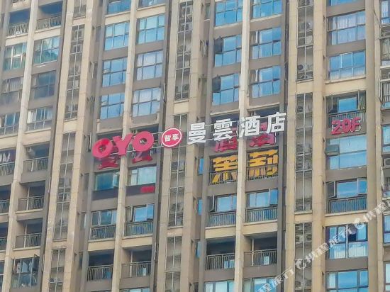 曼云酒店(重庆弹子石店)