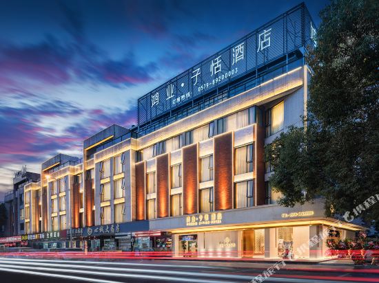 永康鸿业·子恬酒店