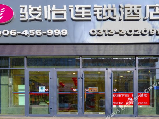 骏怡连锁酒店(张家口宣化百货大楼店)