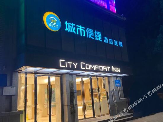 城市便捷酒店(武汉吴家山店)