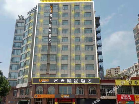 商丘齐天精品酒店