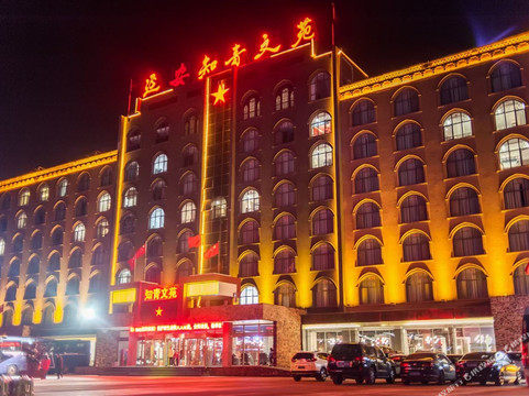 宜川瀑布知青文苑酒店