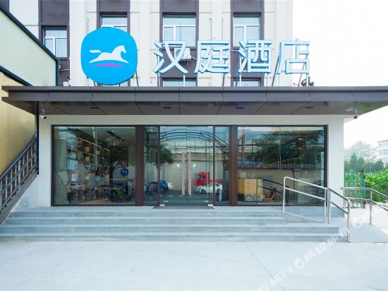 汉庭酒店(北京昌平沙河巩华城店)