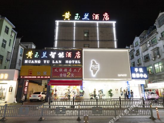 诸暨黄玉兰智能酒店