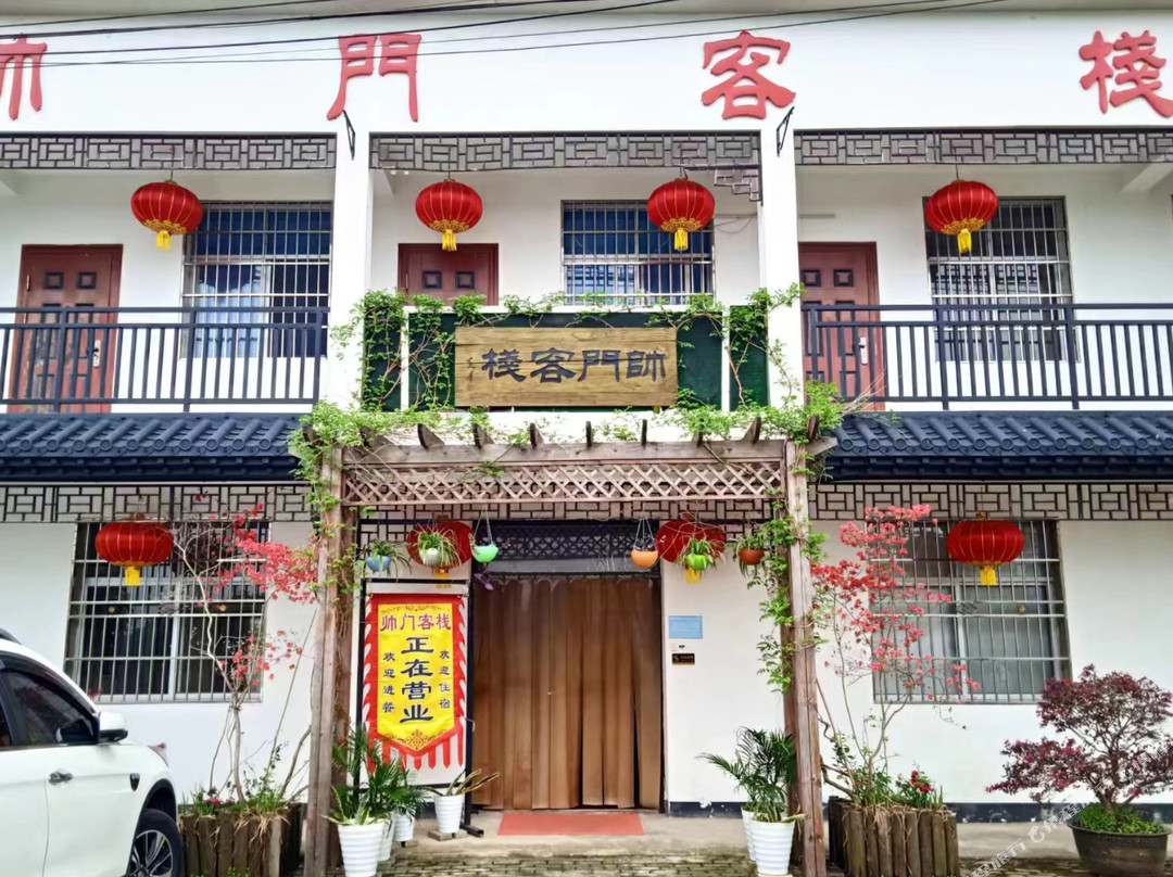 帅门客栈