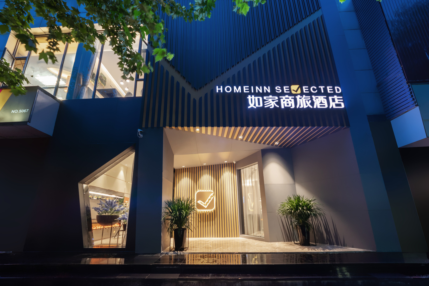 如家商旅酒店(上海同济医院新村路地铁站店)-官方