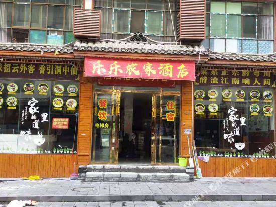 荔波乐乐农家酒店