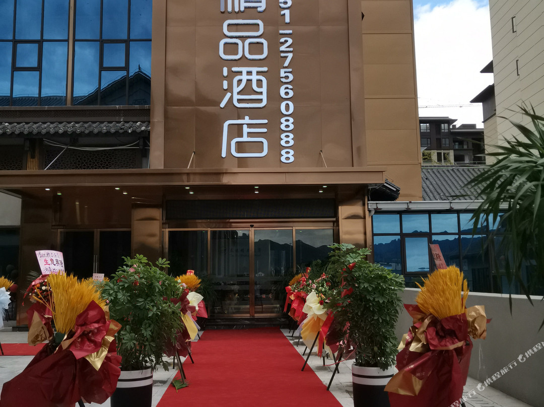 泰达精品酒店（道真客运站店）