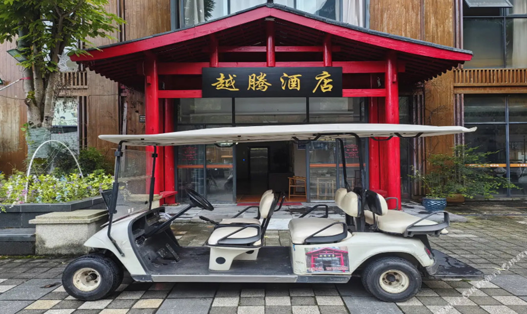 道真越腾酒店
