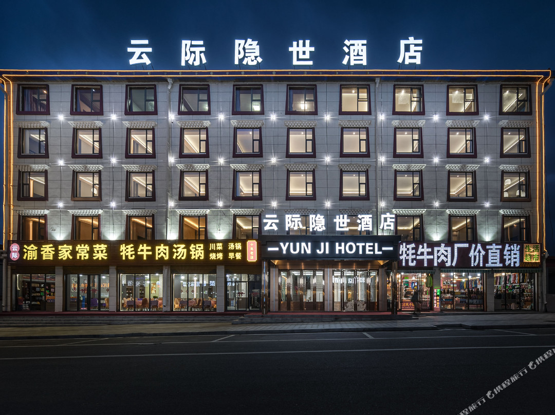 若尔盖云际隐世酒店