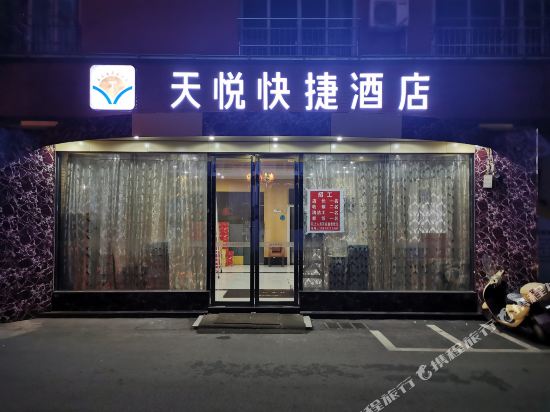 赣州天悦快捷酒店