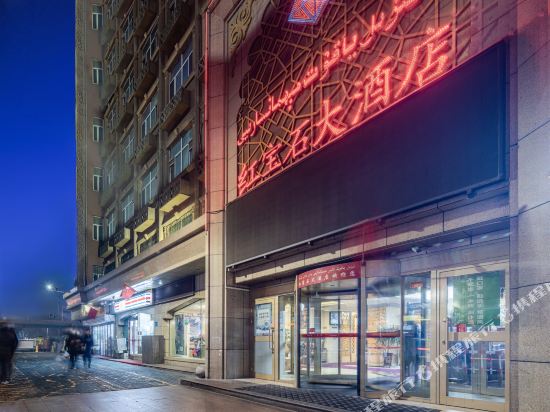乌鲁木齐红宝石大酒店