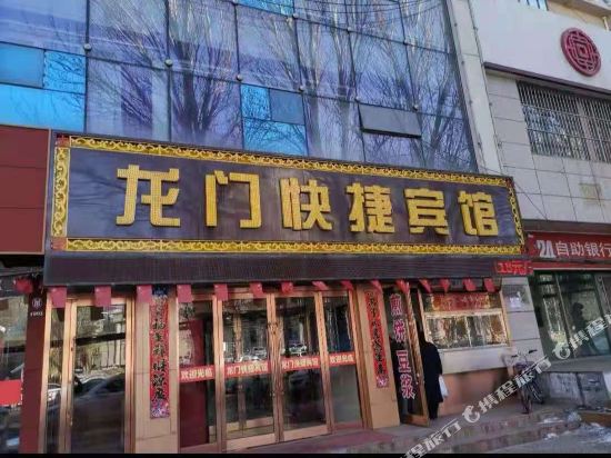 大同龙门快捷宾馆